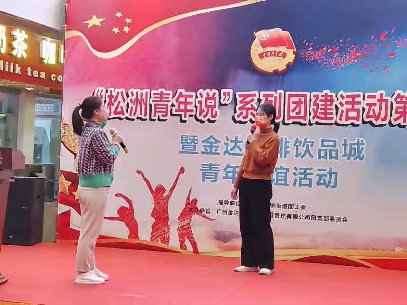 奥一新闻:“松洲青年说”系列团建活动第一场暨金达咖啡饮品城青年联谊活动举行(转载) 奥一新闻:“松洲青年说”系列团建活动第一场暨金达咖啡饮品城青年联谊活动举行(转载)