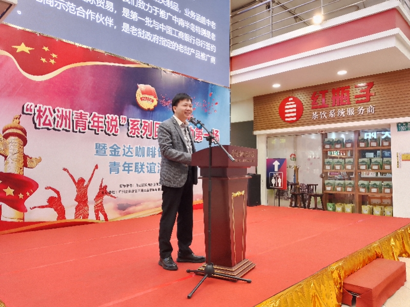 奥一新闻:“松洲青年说”系列团建活动第一场暨金达咖啡饮品城青年联谊活动举行(转载) 奥一新闻:“松洲青年说”系列团建活动第一场暨金达咖啡饮品城青年联谊活动举行(转载)