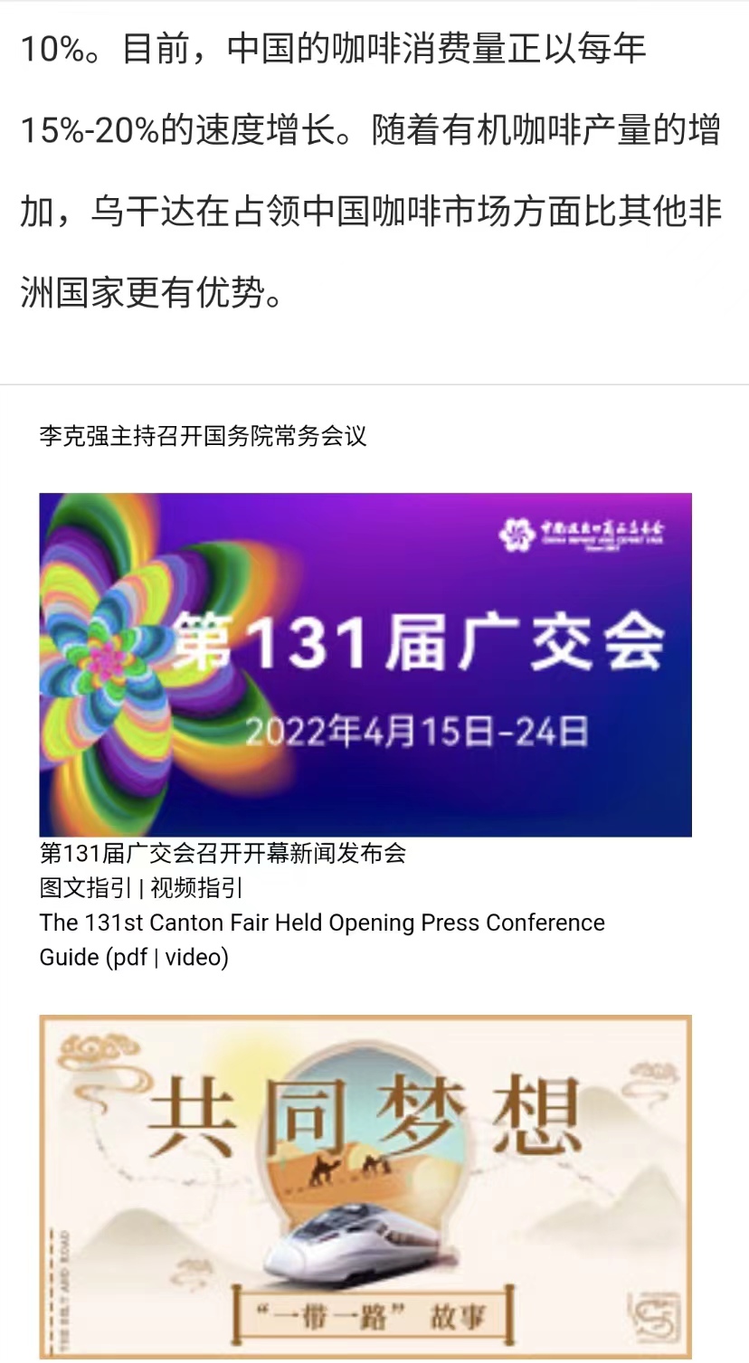 国家商务部及海内外媒体报道“乌干达咖啡日”活动,中国咖啡市场吸引各产豆国高度关注 国家商务部及海内外媒体报道“乌干达咖啡日”活动,中国咖啡市场吸引各产豆国高度关注