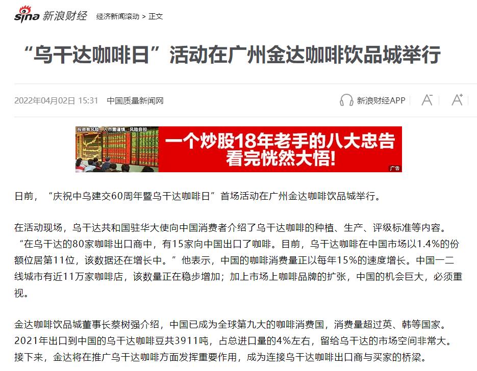 国家商务部及海内外媒体报道“乌干达咖啡日”活动,中国咖啡市场吸引各产豆国高度关注 国家商务部及海内外媒体报道“乌干达咖啡日”活动,中国咖啡市场吸引各产豆国高度关注
