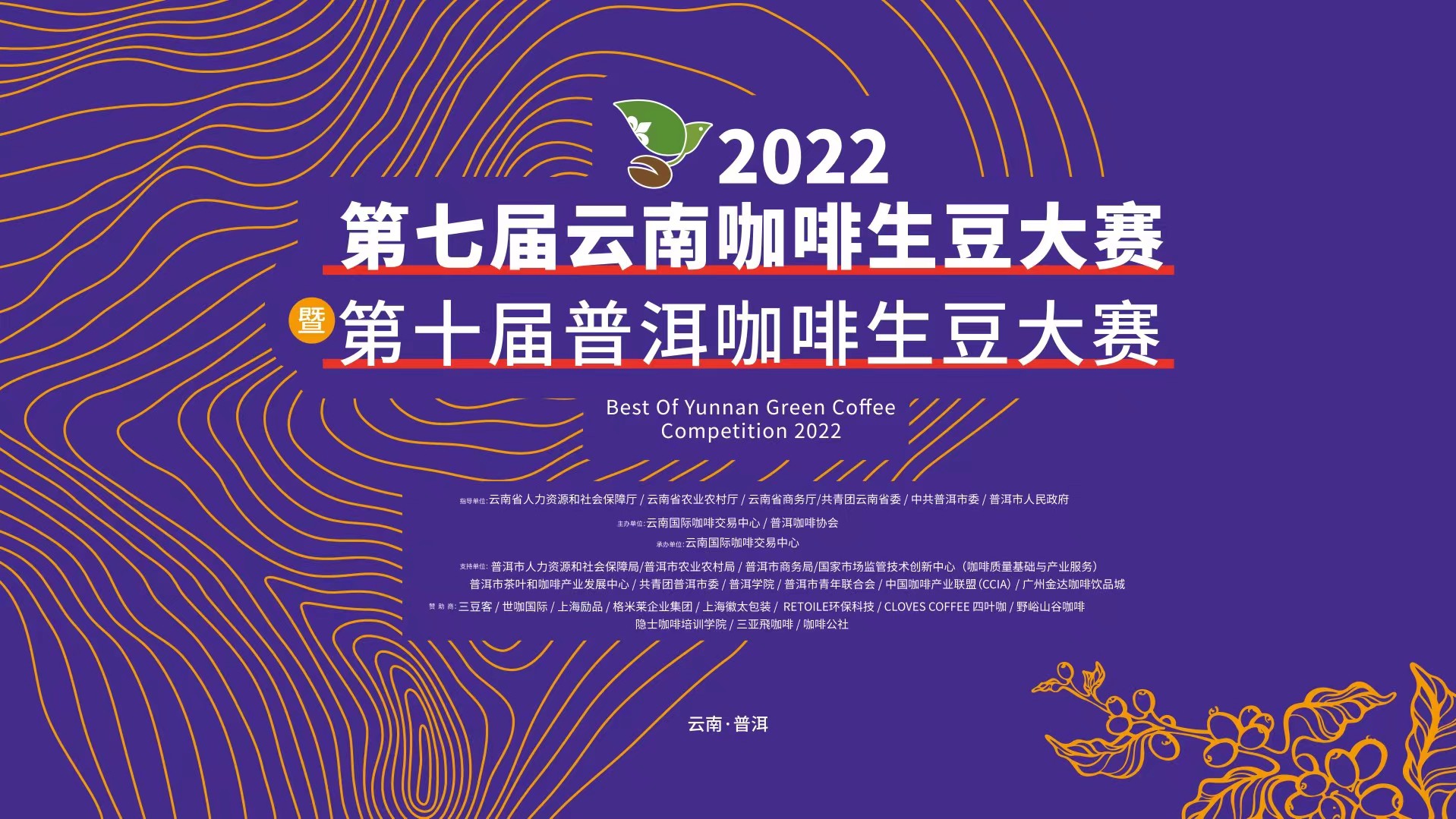 2022云南咖啡生豆大赛广州赛区开锣！